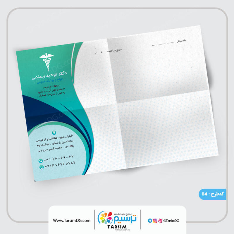 سربرگ پزشکی ساده شکیلتره