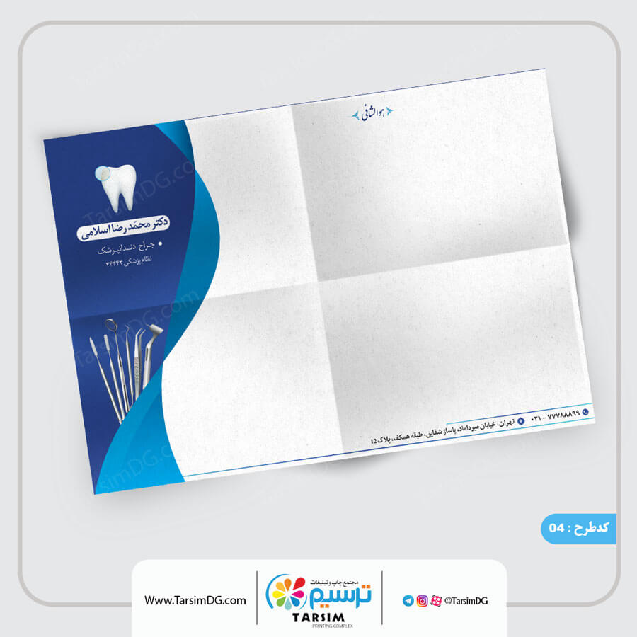 چاپ سرنسخه دندانپزشکی 
