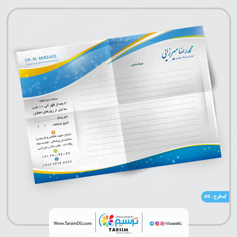 10 نمونه سربرگ پزشکی 7 سربرگ پزشکی و سرنسخه پزشکی