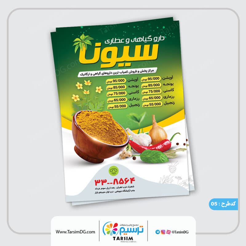 طراحی جلد بروشور عطاری و گیاهان دارویی