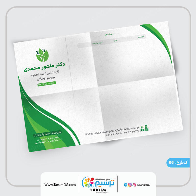 10 نمونه سربرگ پزشکی 8 سربرگ پزشکی