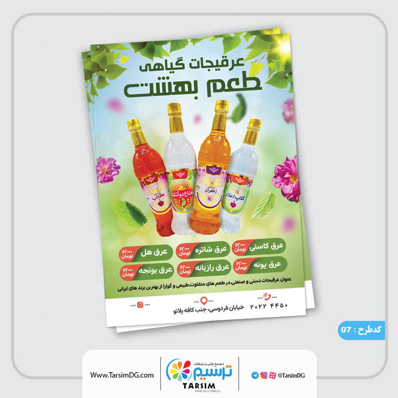 بروشور عطاری و گیاهان دارویی باید بتواند در یک نگاه، مخاطب را جذب کند