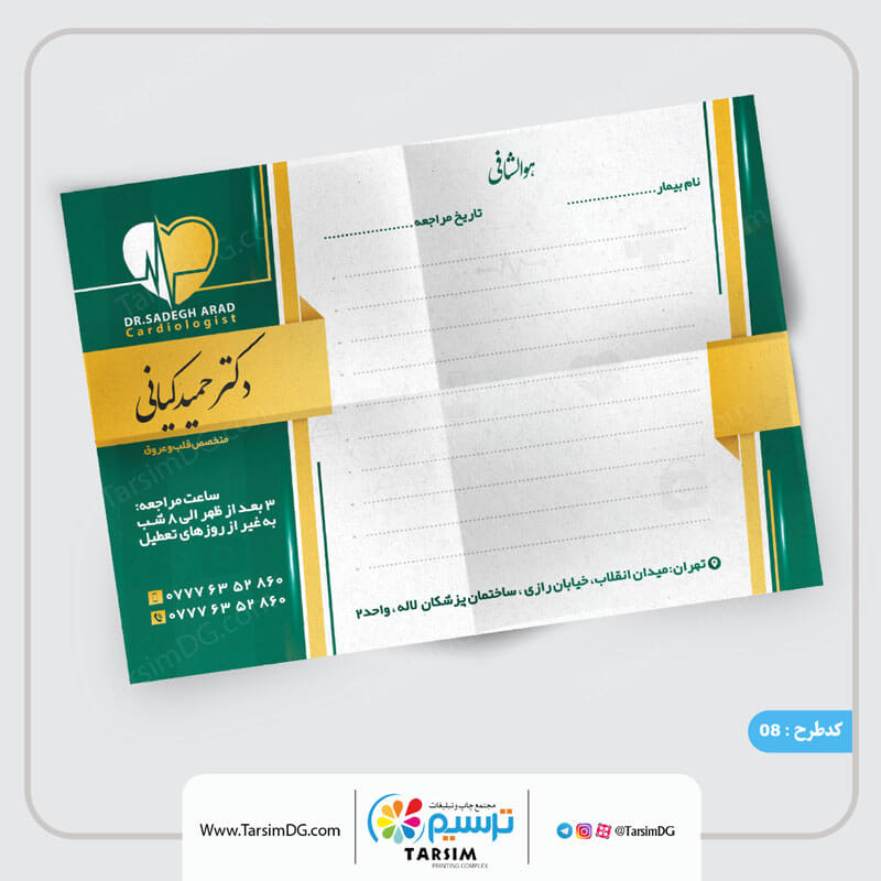 10 نمونه سربرگ پزشکی 10 چاپ سربرگ پزشکی نهایی