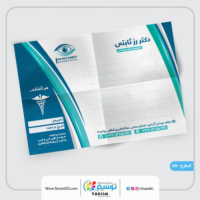 10 نمونه سربرگ پزشکی 11 چاپ سربرگ پزشکی و سرنسخه