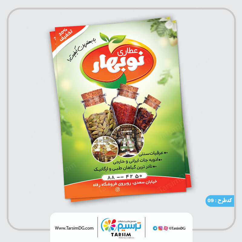 تراکت و بوروشور عطاری