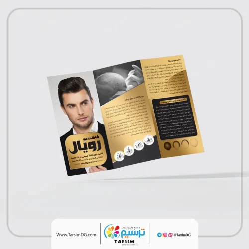 بروشور 3 لت 80 گرم