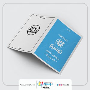 بروشور تبلیغاتی