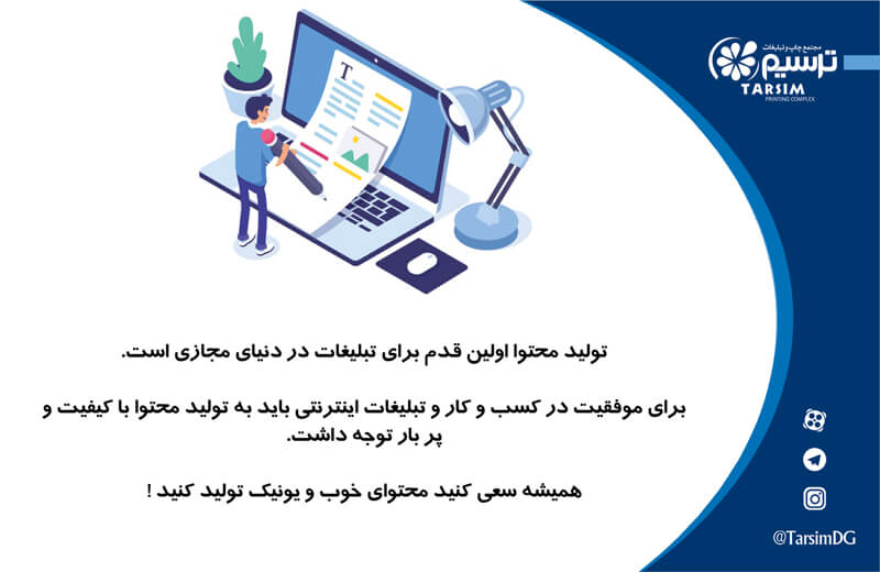 تولید محتوا