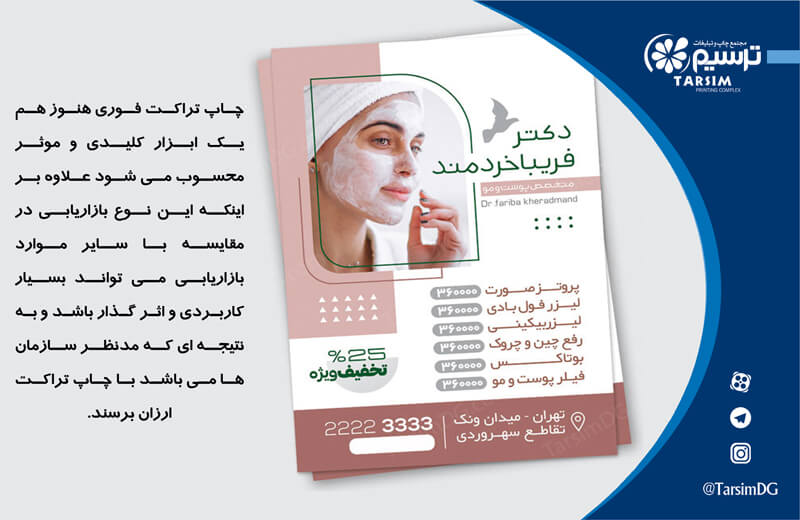 نمونه تراکت پاکسازی پوست 