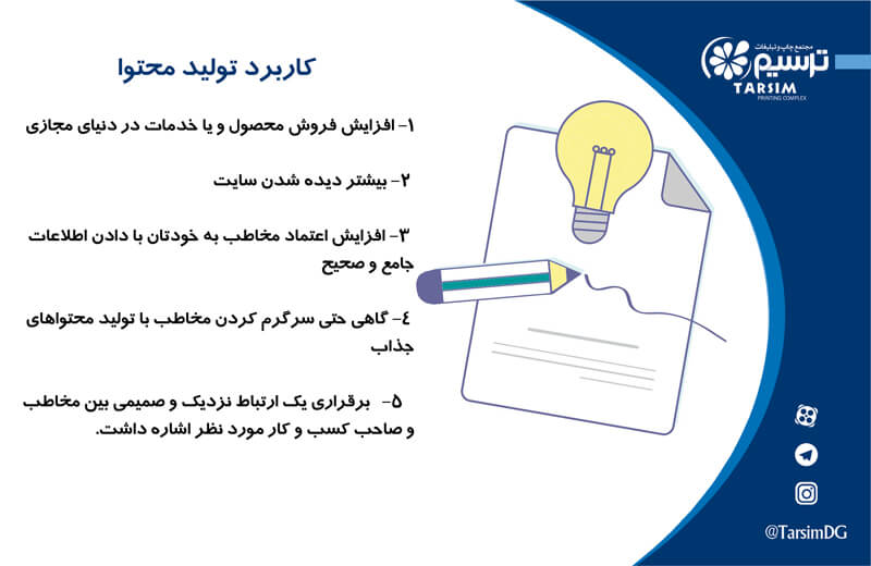کاربرد تولید محتوا