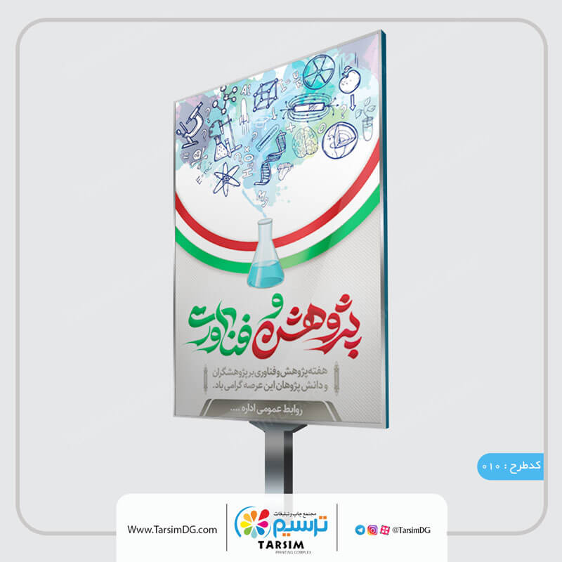 بنر هفته پژوهش و فناوری