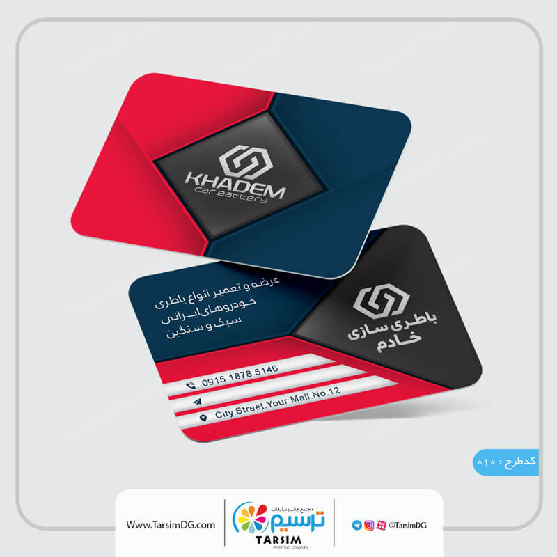 کارت ویزیت باطری سازی