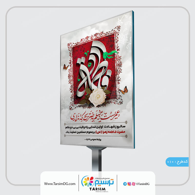 بنر فاطمیه