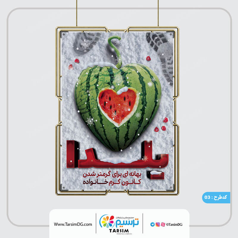 شب یلدا