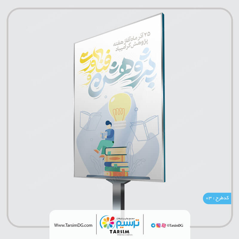 طراحی بنر هفته پژوهش 