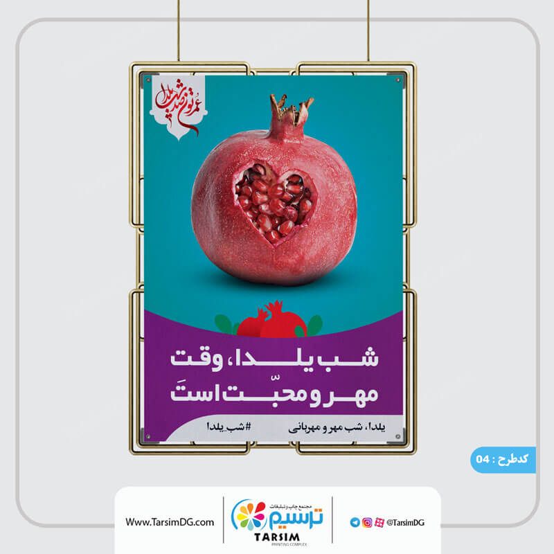 پوستر شب یلدا