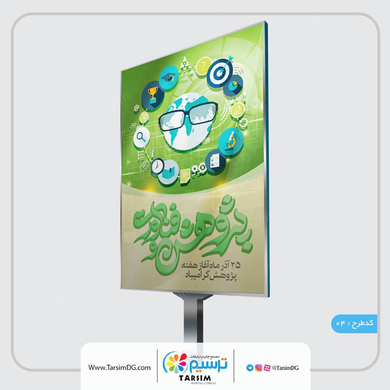 بنر پژوهش و فناوری