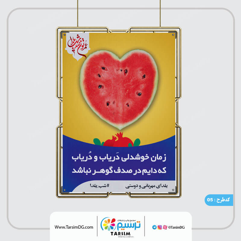 طراحی بنر و پوستر تبلیغاتی شب یلدا