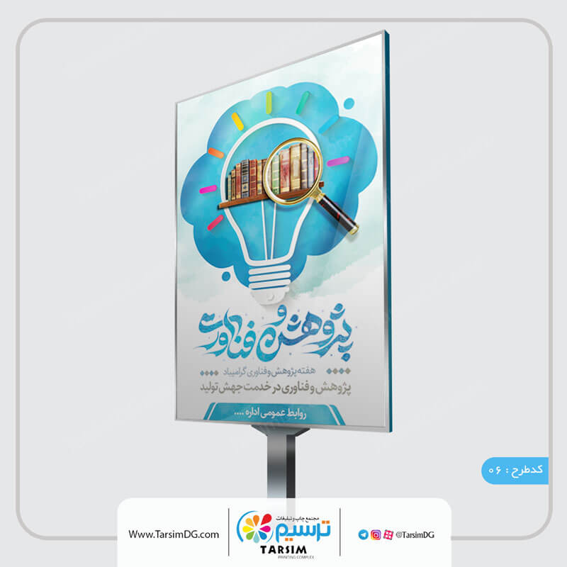 بنر هفته پژوهش و فناوری
