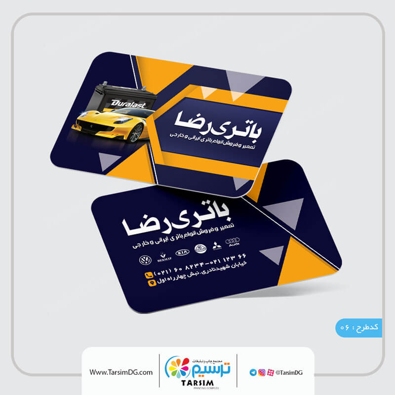 کارت ویزیت باتری سازی