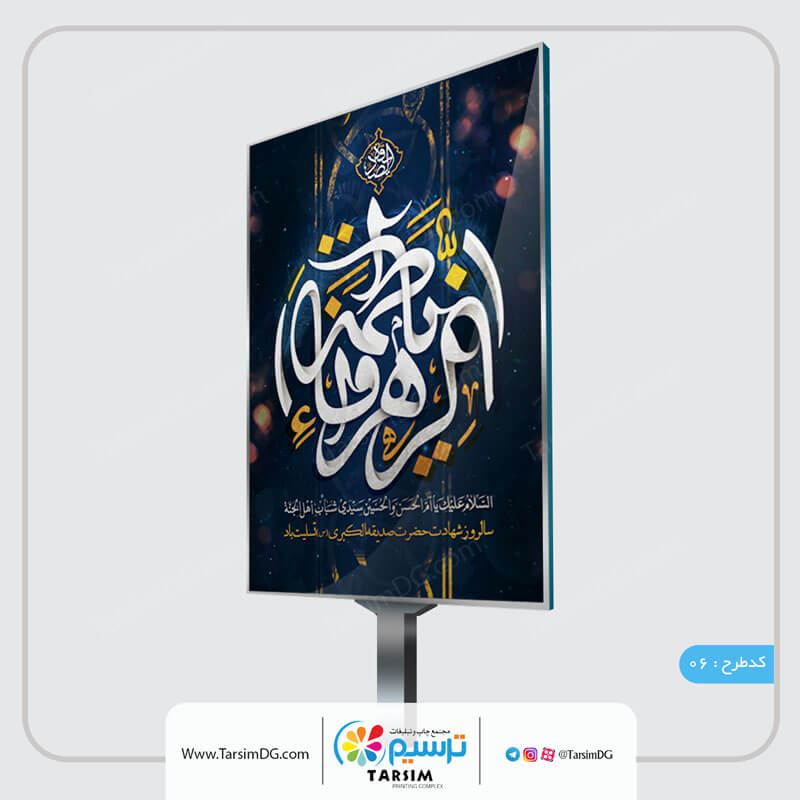 بنر فاطمیه
