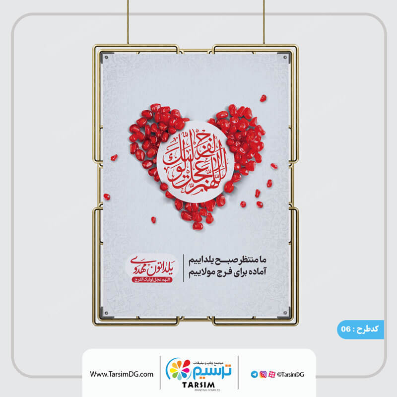 تبریک فرا رسیدن این شب و طراحی پوستر شب یلدا