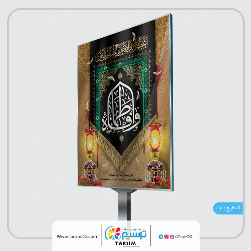 بنر فاطمیه