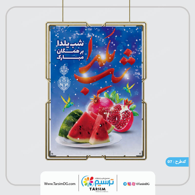 شب یلدا