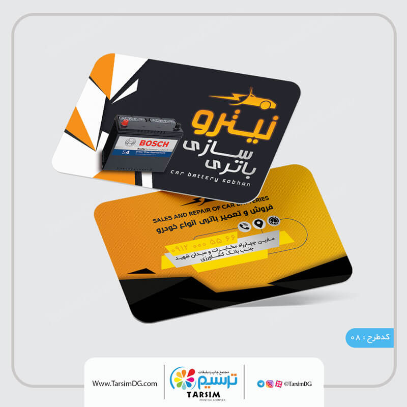 کارت ویزیت باطری سازی