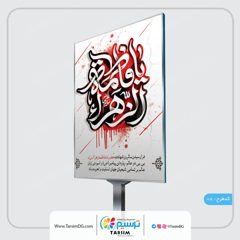 بنر فاطمیه