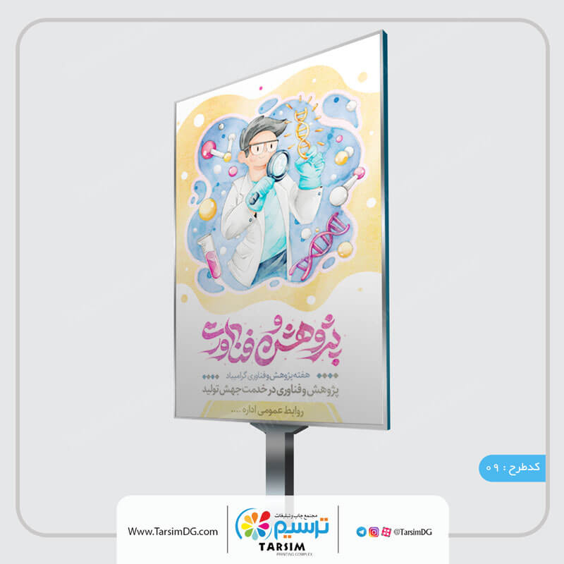 بنر هفته پژوهش و فناوری