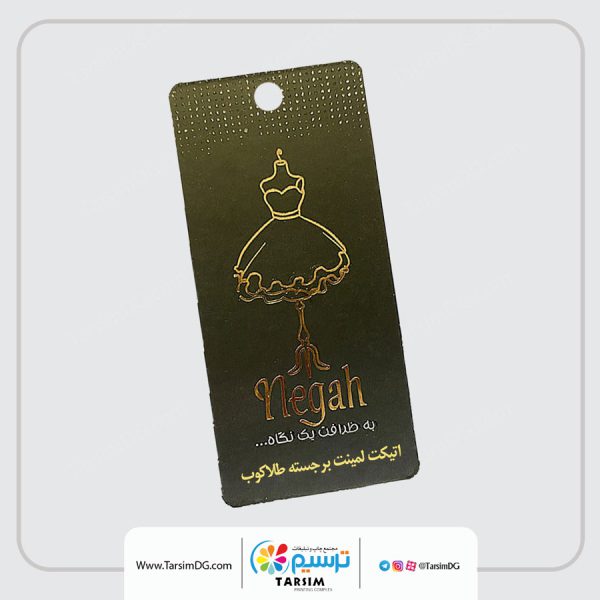اتیکت آویز