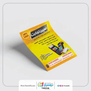 تراکت تحریر 80 گرم