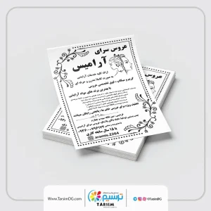 تراکت سیاه سفید تحریر