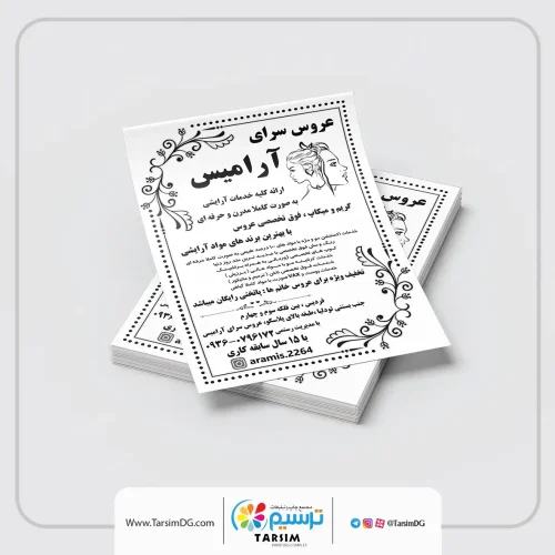 تراکت سیاه سفید تحریر