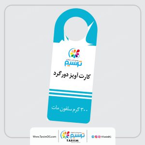 کارت آویز