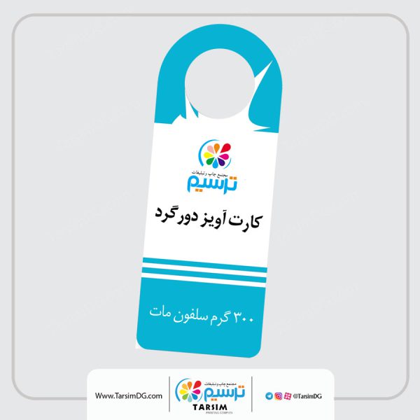 کارت آویز