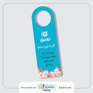 چاپ کارت آویز