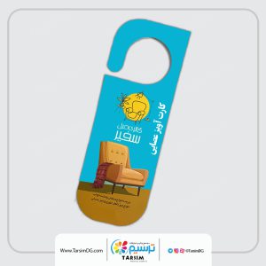 کارت آویز عصایی