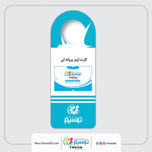 کارت آویز پروانه ای