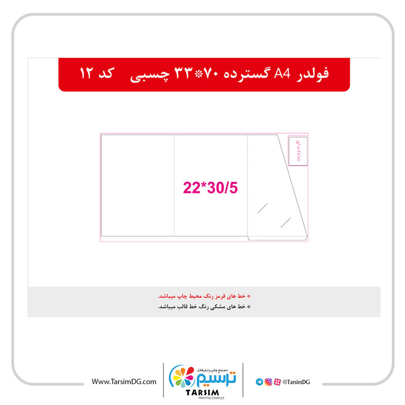 چاپ فولدر کد 12