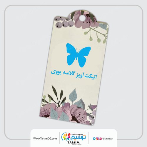 چاپ اتیکت آویز