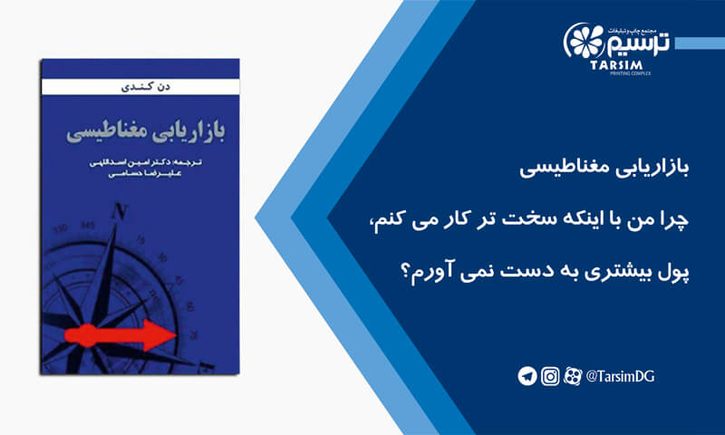 بازاریابی مغناطیسی