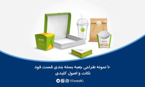 طراحی جعبه بسته بندی فست فود