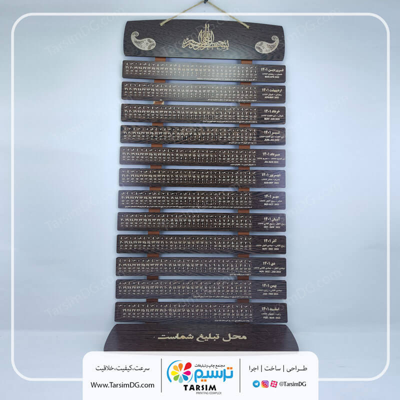 تقویم دیواری چوبی
