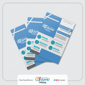 چاپ پوستر در ابعاد مختلف در چاپ و تبلیغات ترسیم