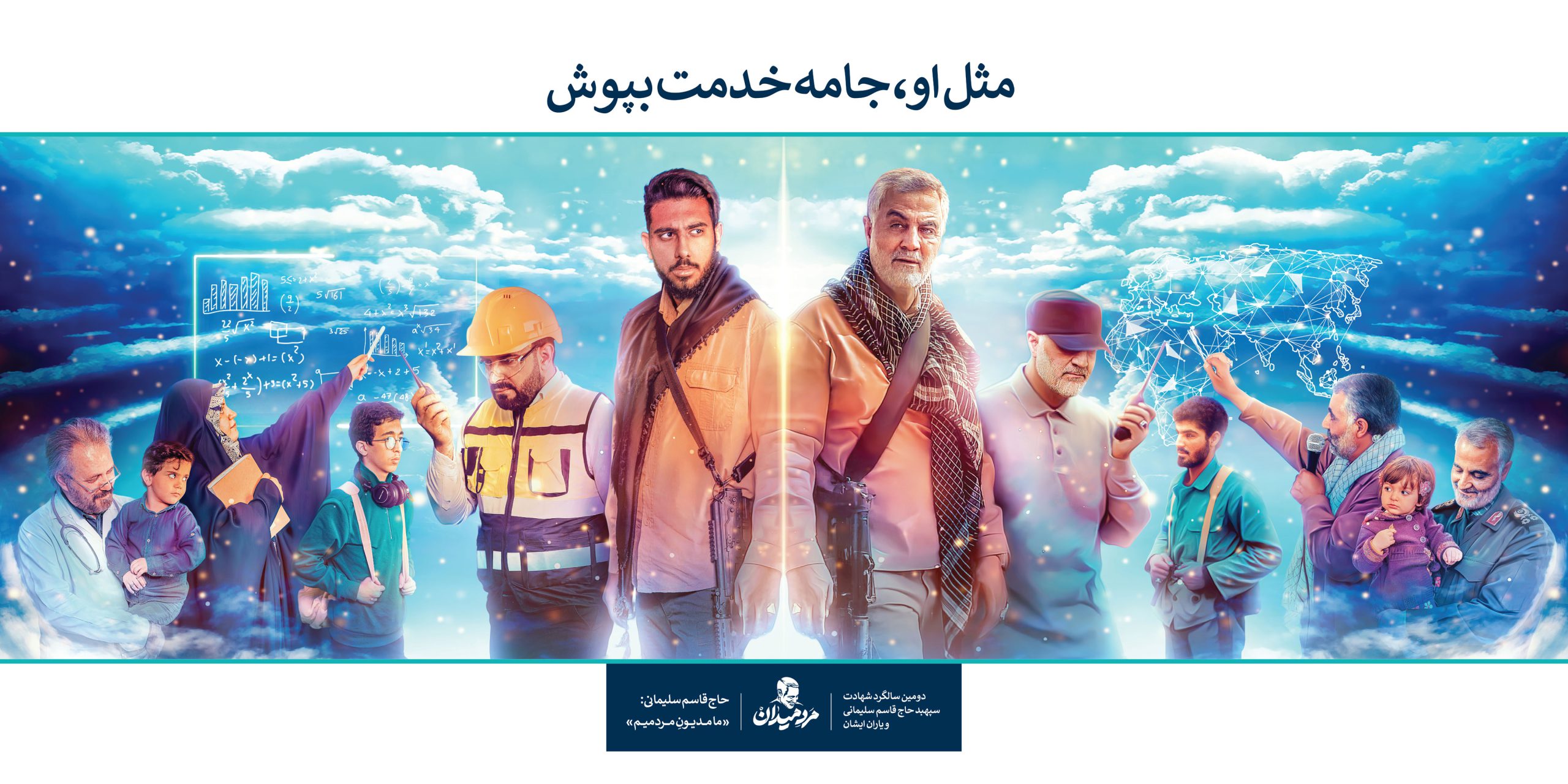 پوستر حاج قاسم سلیمانی 11 scaled