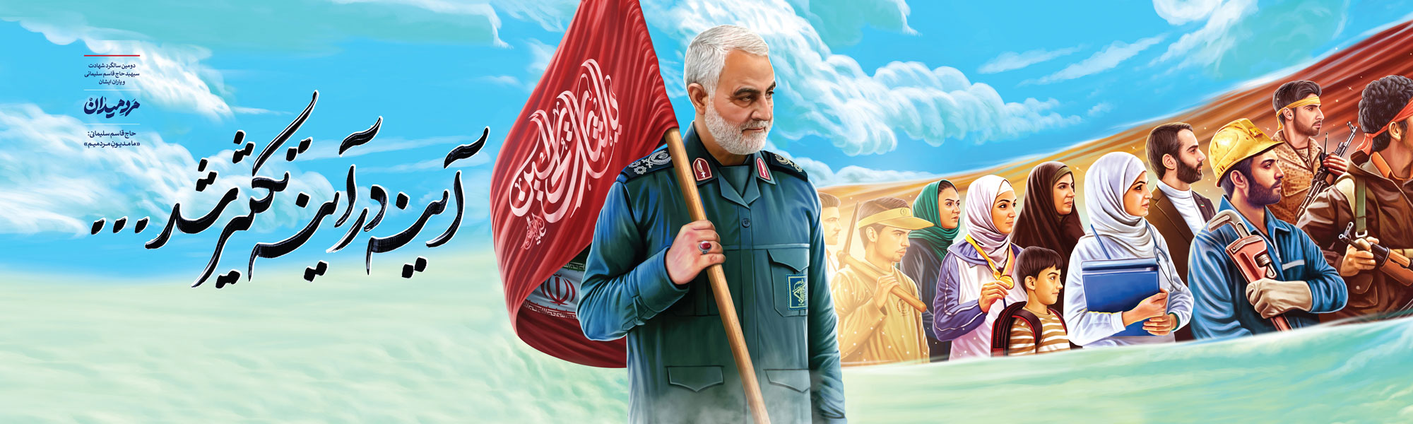 پوستر حاج قاسم سلیمانی 12