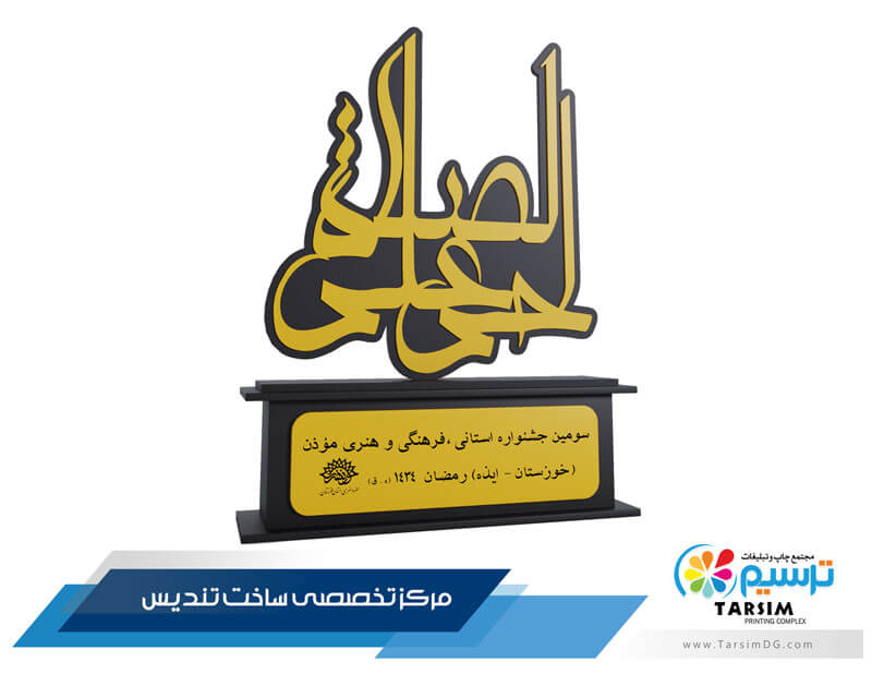 معنای تندیس قرآنی