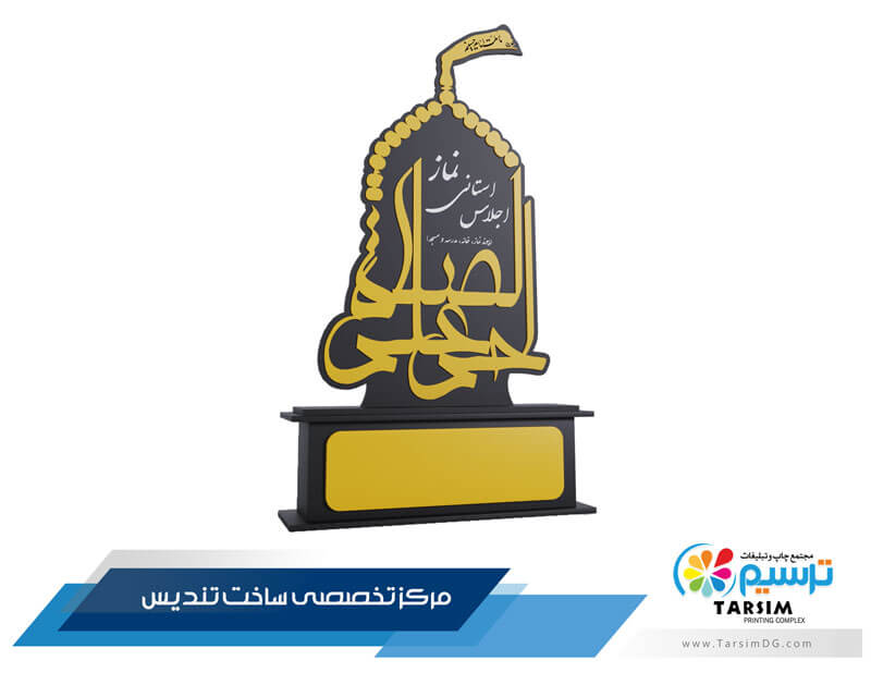 تندیس قرآنی چیست؟